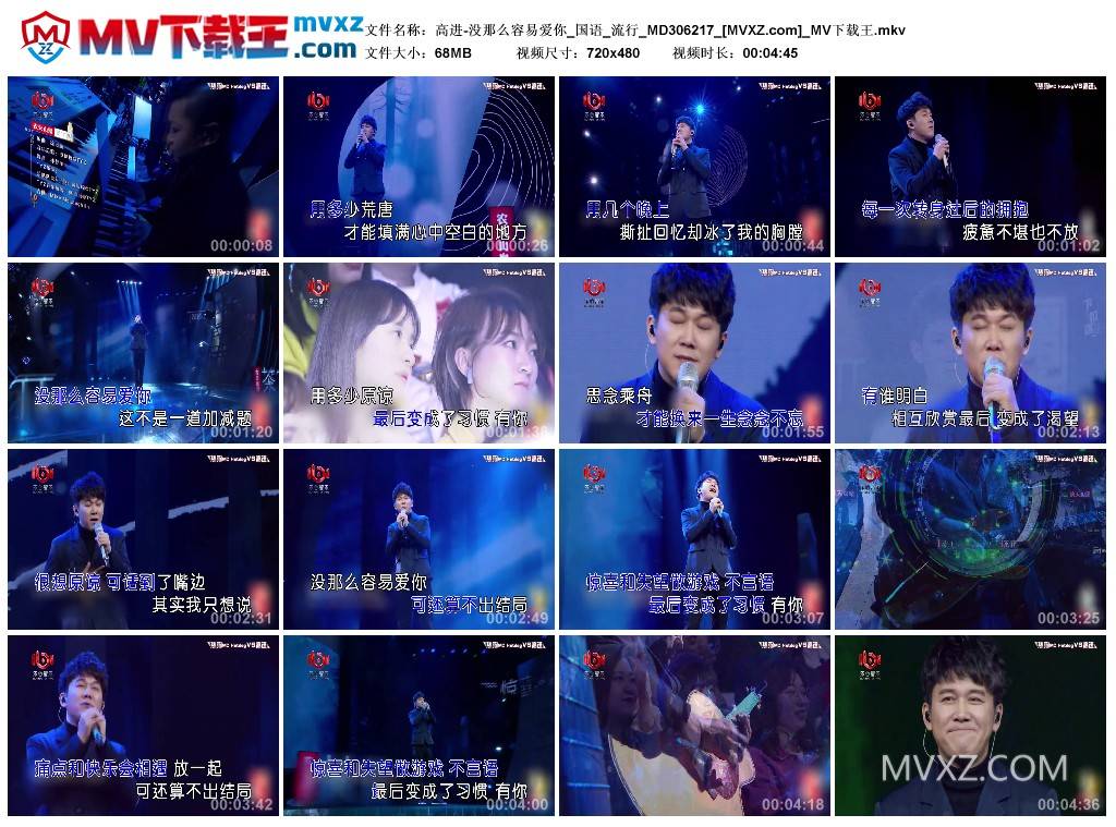 高进-没那么容易爱你_国语_流行_MD306217